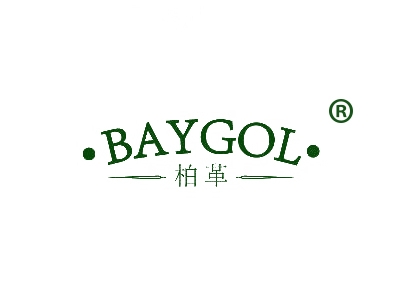 柏革