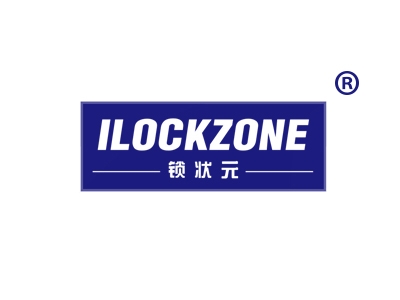 锁状元