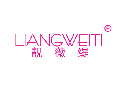 靓薇缇
