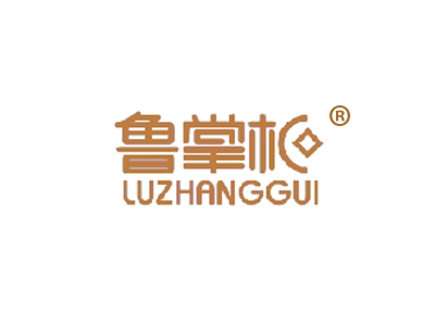 鲁掌柜