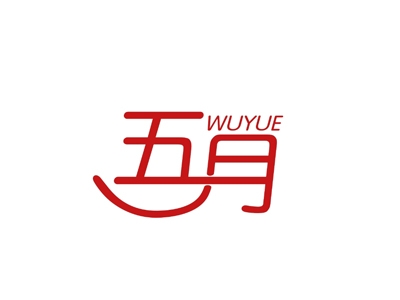五月