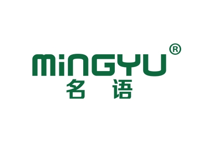 名语