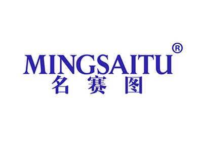 名赛图