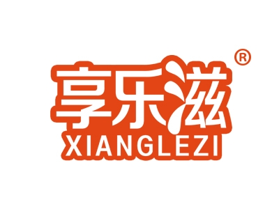 享乐滋