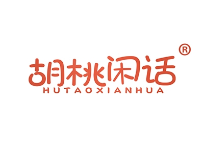 胡桃闲话