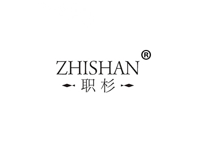 职杉
