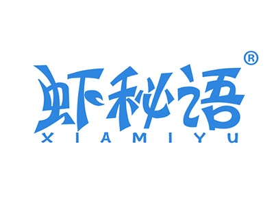 虾秘语