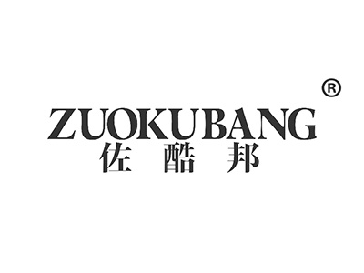 佐酷邦