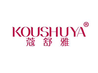 蔻舒雅