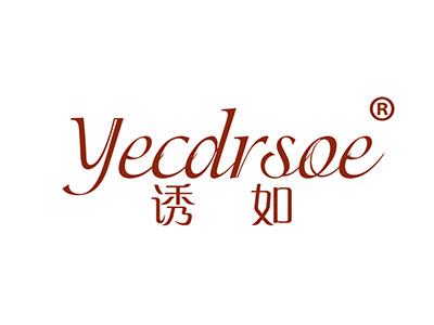 诱如