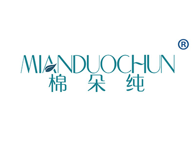 棉朵纯