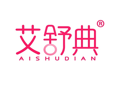 艾舒典
