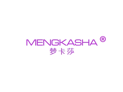 梦卡莎