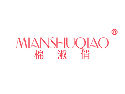 棉淑俏