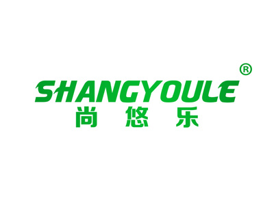 尚悠乐