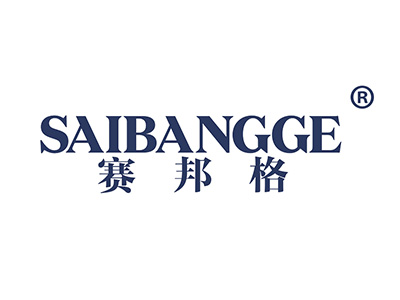 赛邦格