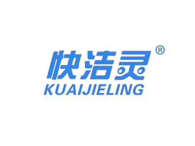快洁灵