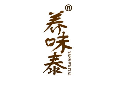 养味泰
