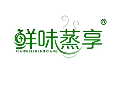 鲜味蒸享