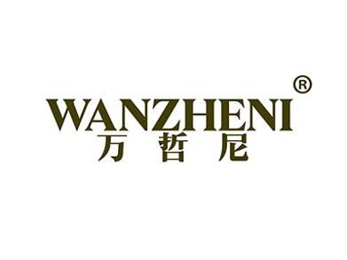 万哲尼