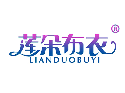 莲朵布衣