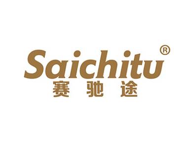 赛驰途