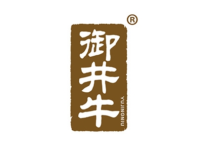 御井牛
