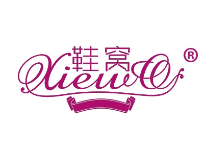 鞋窝