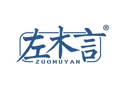 左木言