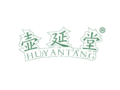 壶延堂