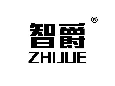 智爵