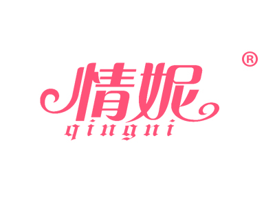 情妮