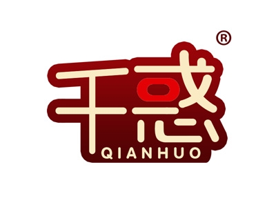 千惑
