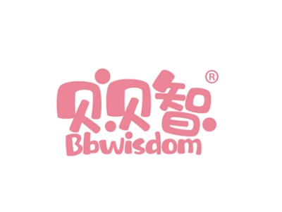 贝贝智