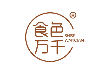 食色万千