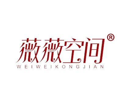 薇薇空间