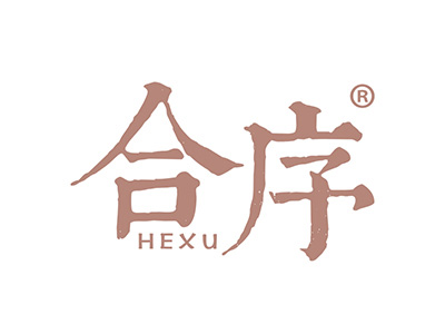 合序