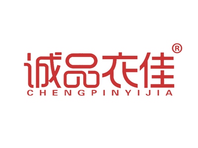 诚品衣佳