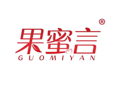 果蜜言