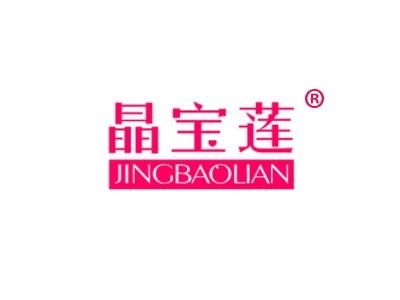 晶宝莲