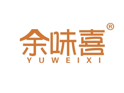 余味喜