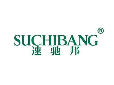 速驰邦