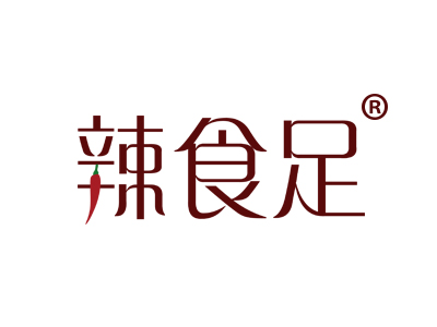 辣食足