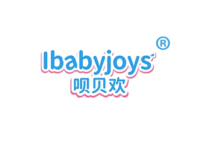 呗贝欢