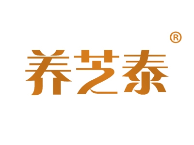 养芝泰