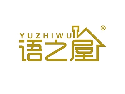 语之屋