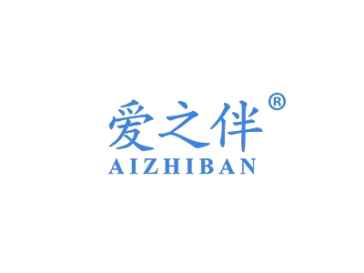 爱之伴