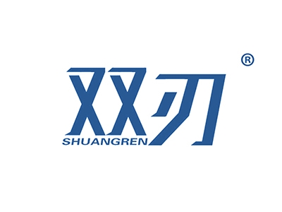 双刃