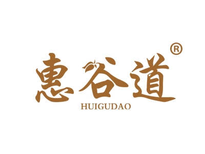 惠谷道