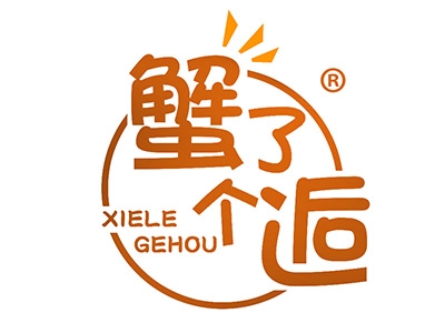 蟹了个逅